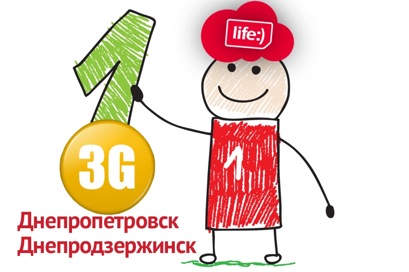 В Днепропетровске раздают бесплатный 3G