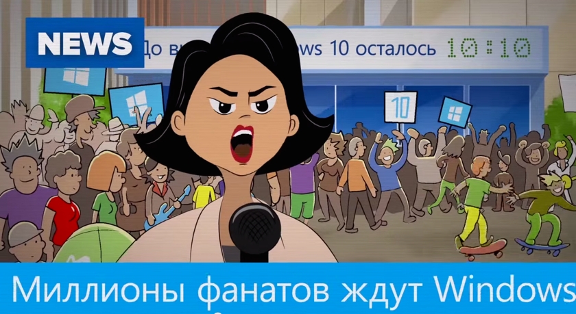 Рекламное видео Windows 10 в стиле «восторженный идиот»