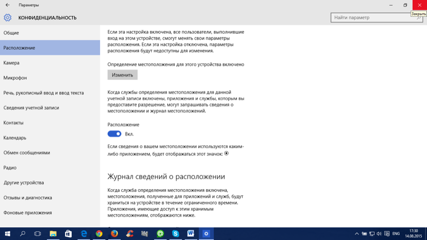 Заявление о конфиденциальности Windows 10 или много шума из ничего-9