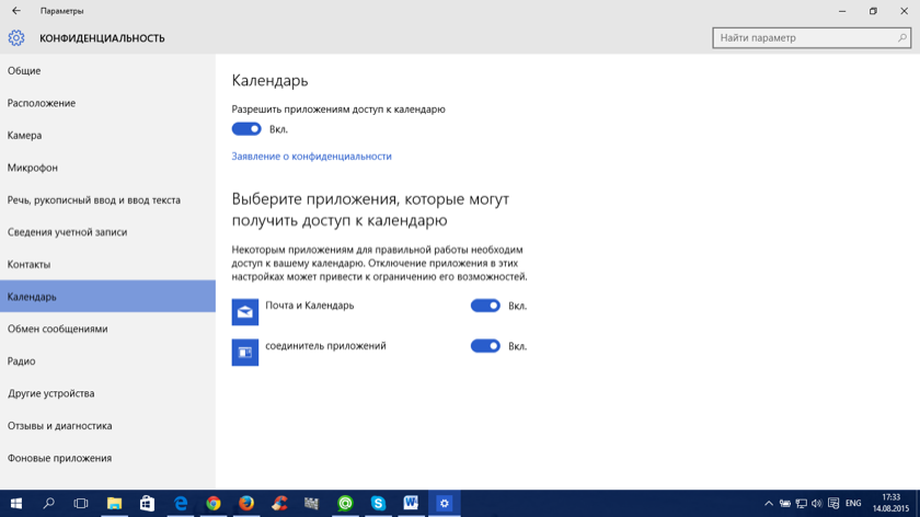 Заявление о конфиденциальности Windows 10 или много шума из ничего-13