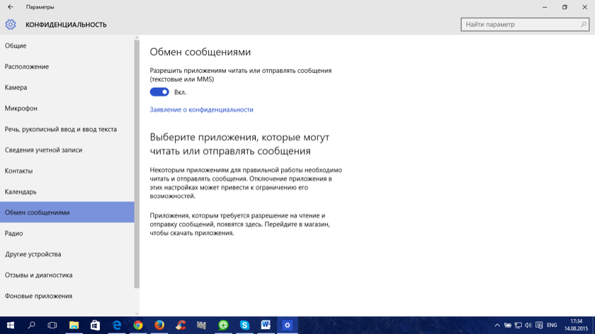 Заявление о конфиденциальности Windows 10 или много шума из ничего-14