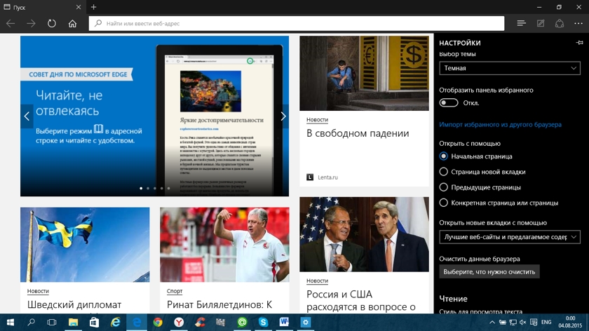 Windows 10: работа над ошибками или снова за старое?-14