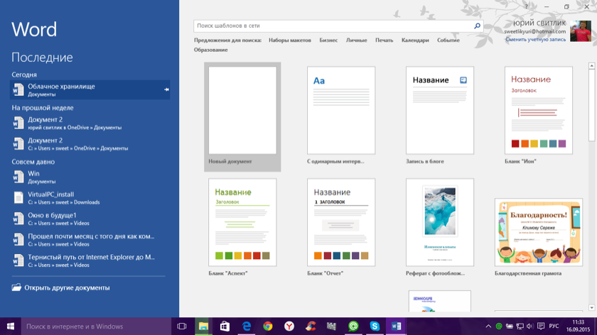 «Правильное облако» для Windows 10-7