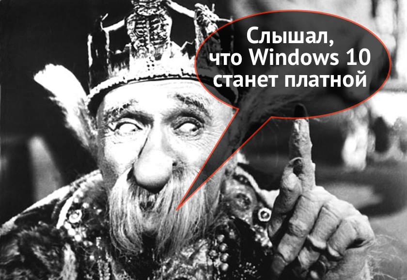 7 распространенных заблуждений про Windows 10