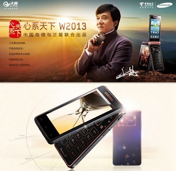 Samsung SCH-W2013: четырёхъядерная раскладушка для Китая за $3000