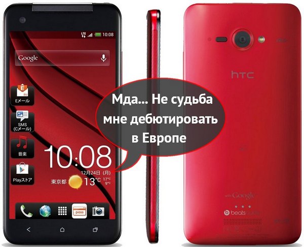 HTC: Европа не увидит 5-дюймового HTC Deluxe