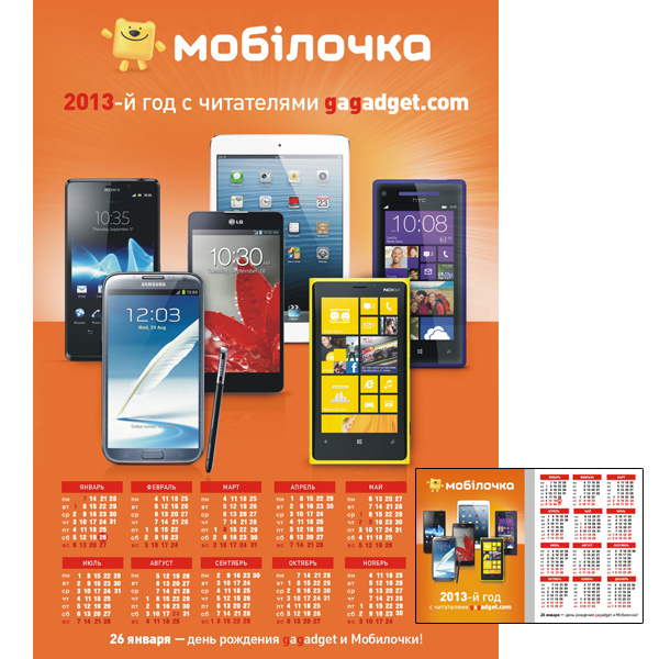 Тысяча календарей украинским читателям gagadget.com