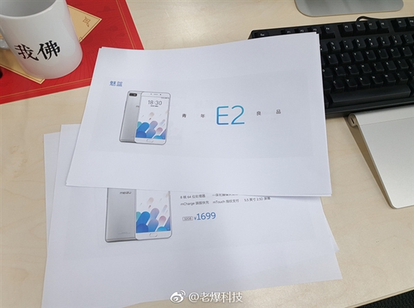 Meizu-E2-Price-Leak.jpg