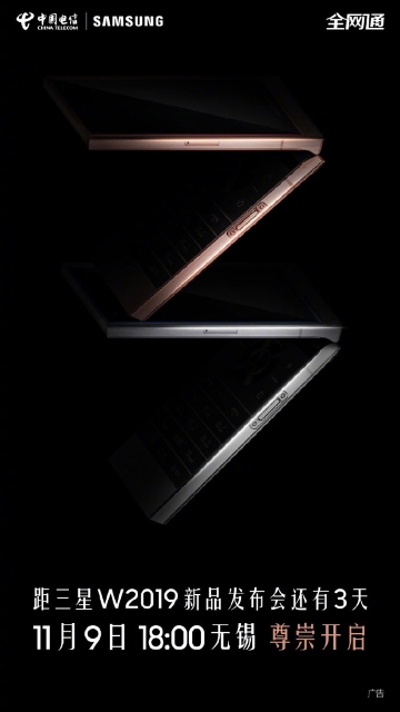 Samsung-W2019-official-launch-date.jpg