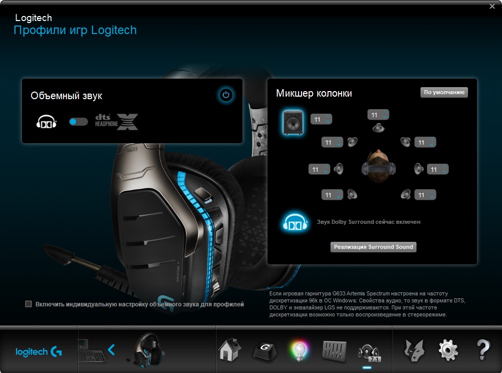 Обзор Logitech G633 Artemis Spectrum: игровая гарнитура с виртуальным звуком 7.1 и RGB-подсветкой-37
