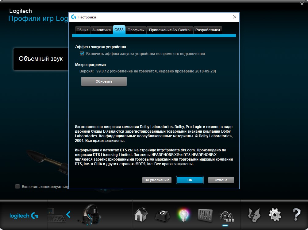 Обзор Logitech G633 Artemis Spectrum: игровая гарнитура с виртуальным звуком 7.1 и RGB-подсветкой-39