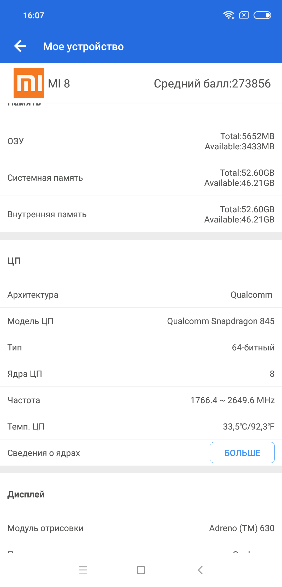 Обзор Xiaomi Mi 8: максимум мощности с приятным ценником-72