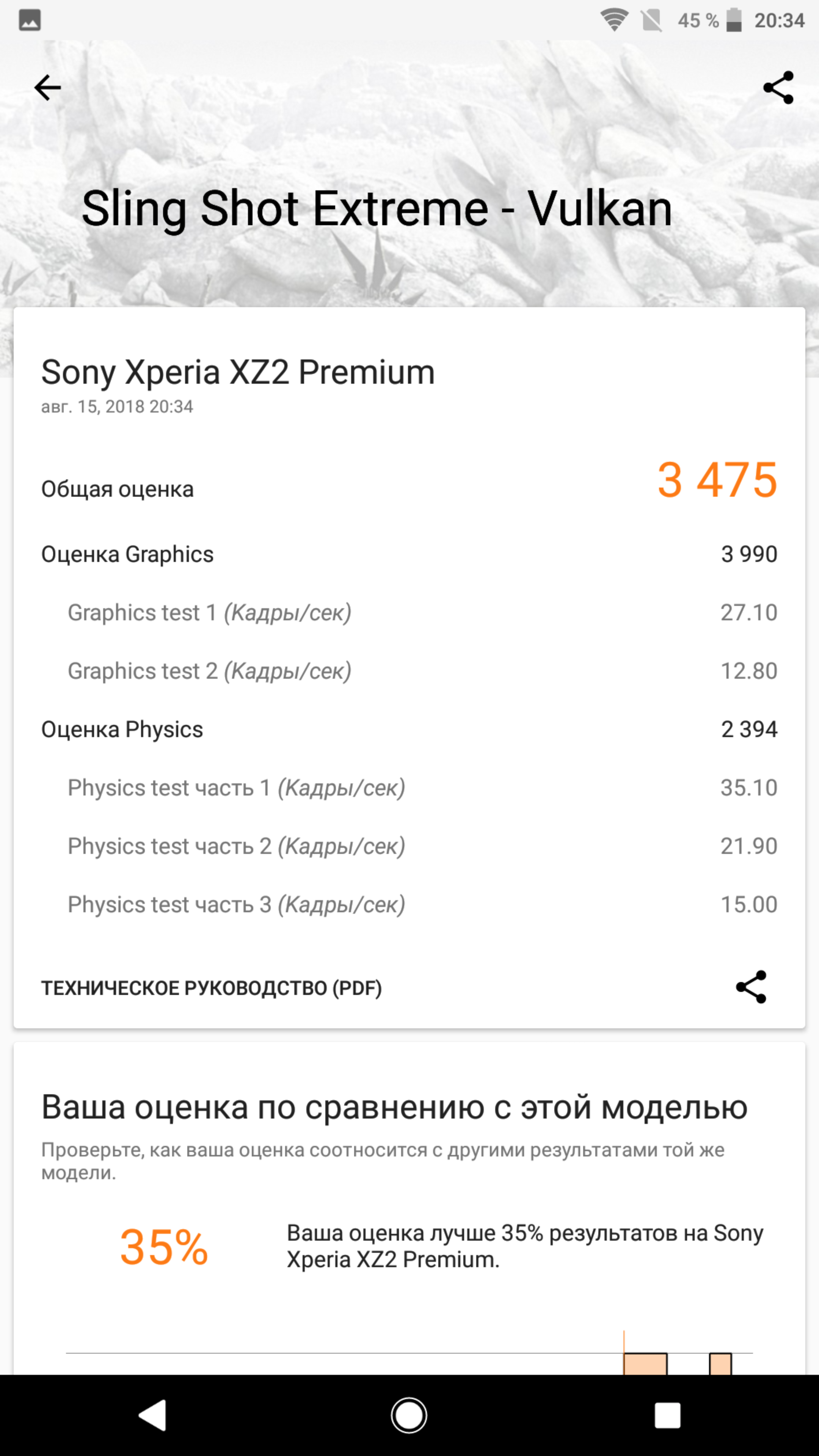 Обзор Sony Xperia XZ2 Premium: флагман с двойной камерой и 4K HDR дисплеем-85