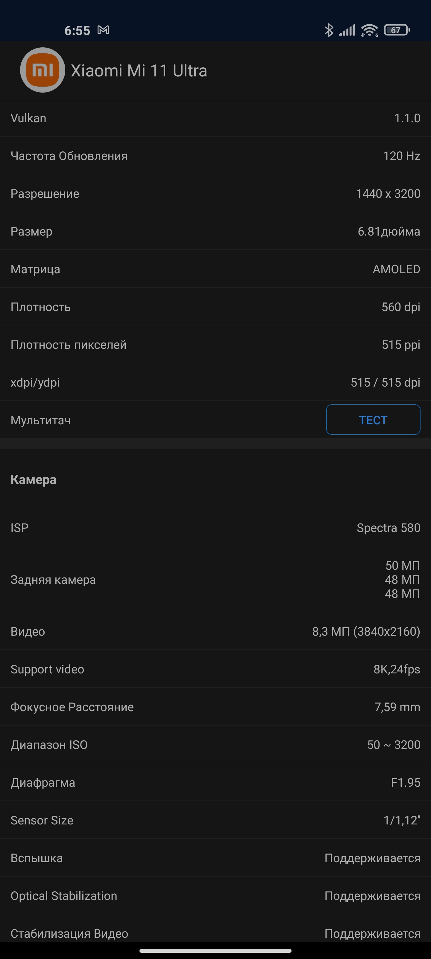 Обзор Xiaomi Mi 11 Ultra: первый уберфлагман от производителя «народных» смартфонов-104