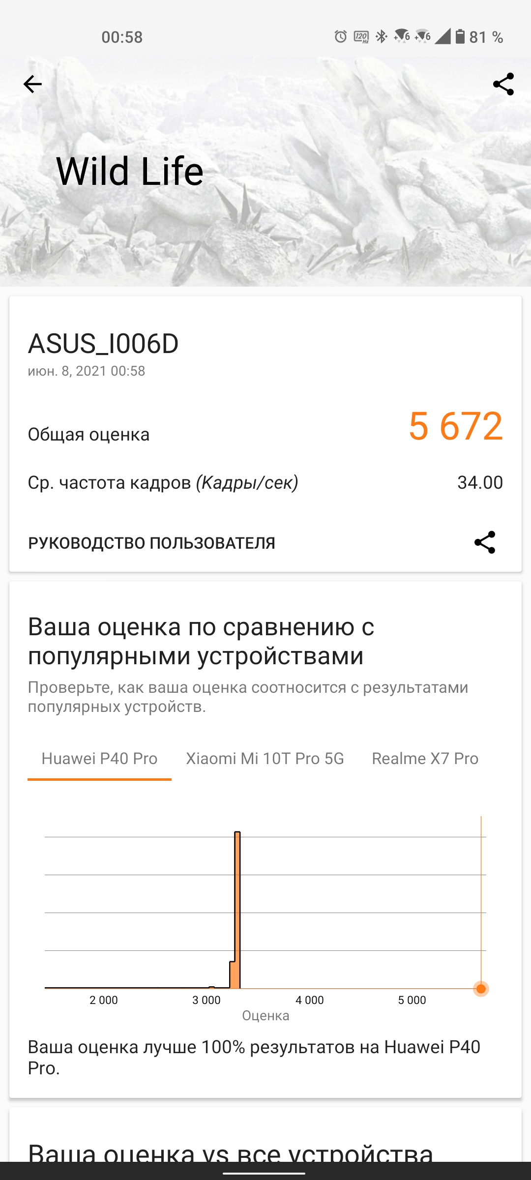 Обзор ASUS ZenFone 8: приз зрительских симпатий-98