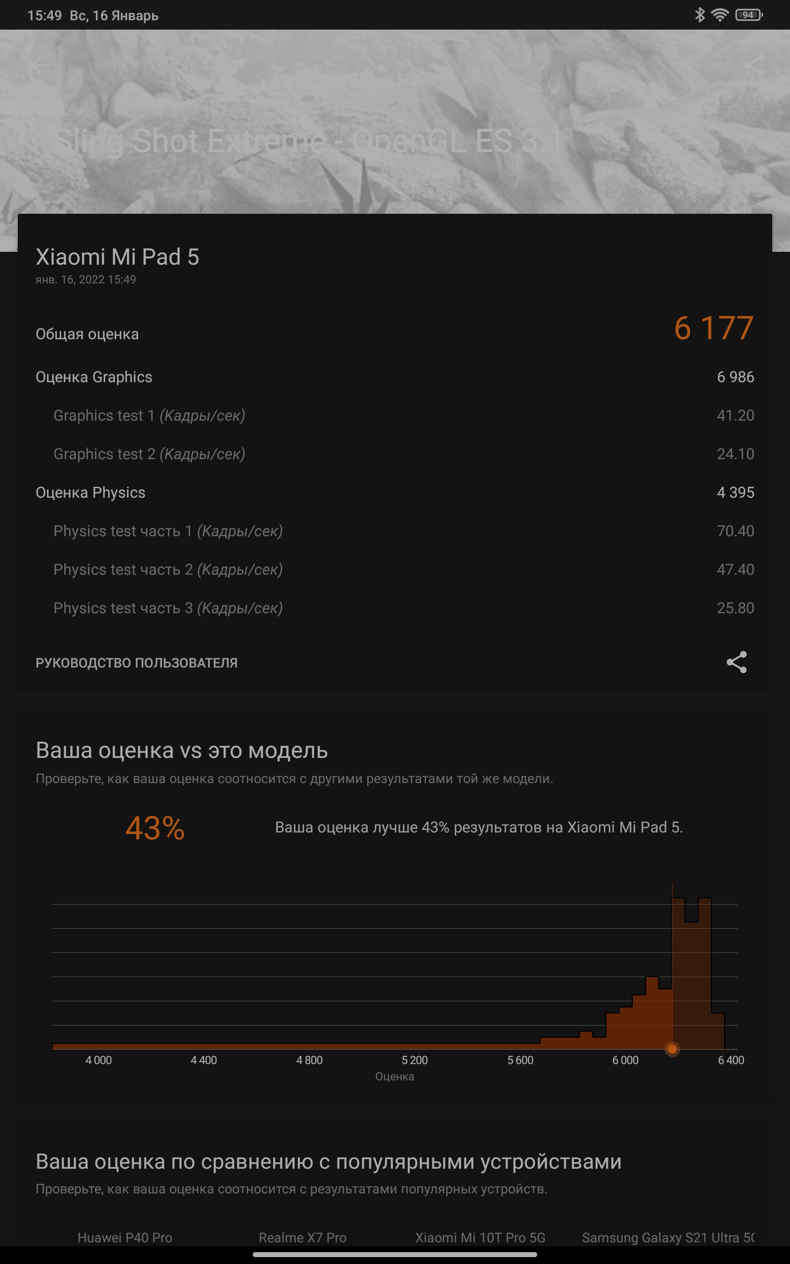 Обзор Xiaomi Pad 5: всеядный пожиратель контента-84