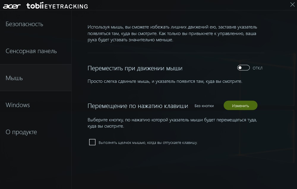 Обзор Acer Aspire V17 Nitro Black Edition: замена десктопа с системой отслеживания взгляда Tobii-135