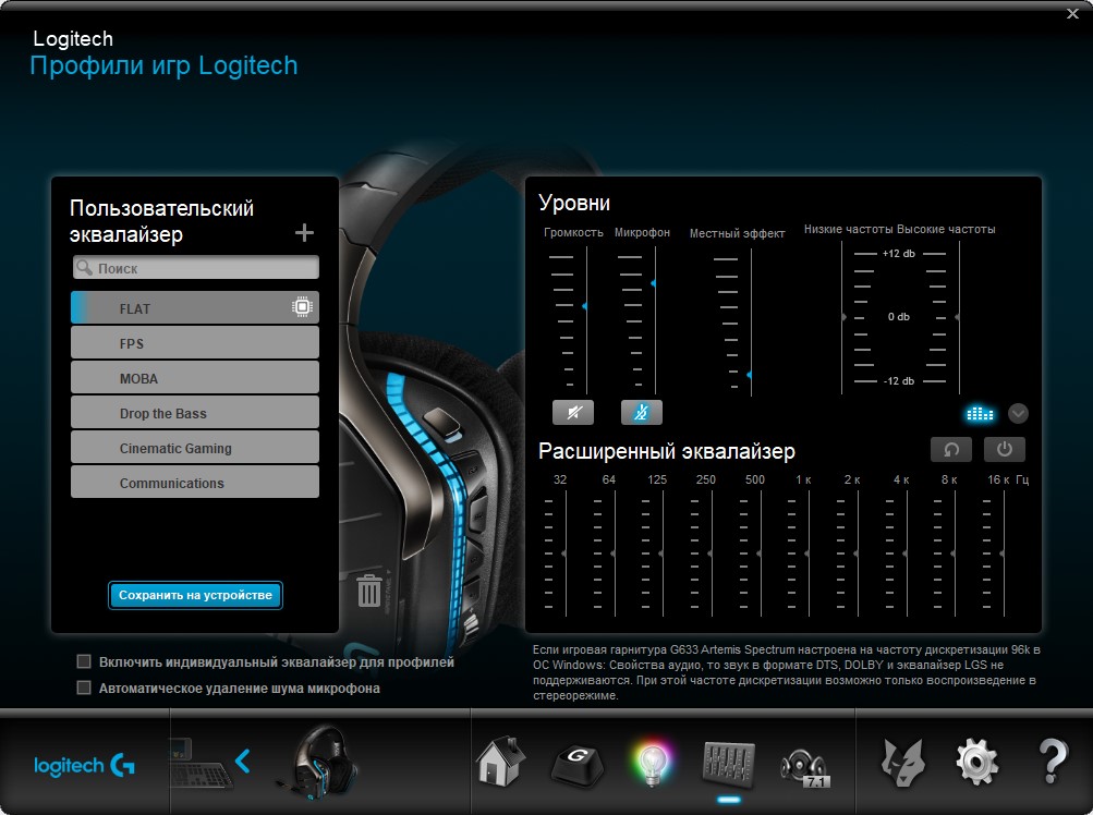 Обзор Logitech G633 Artemis Spectrum: игровая гарнитура с виртуальным звуком 7.1 и RGB-подсветкой-48