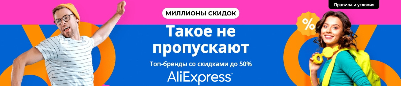 Скидки недели на AliExpress: готовимся к главной распродаже конца лета 