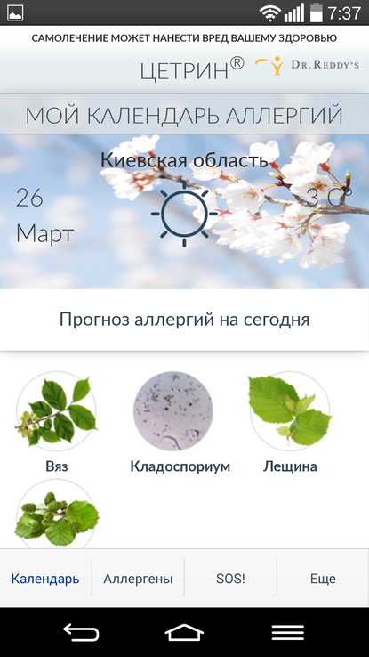 Обзор приложения «Мой календарь аллергий»-3