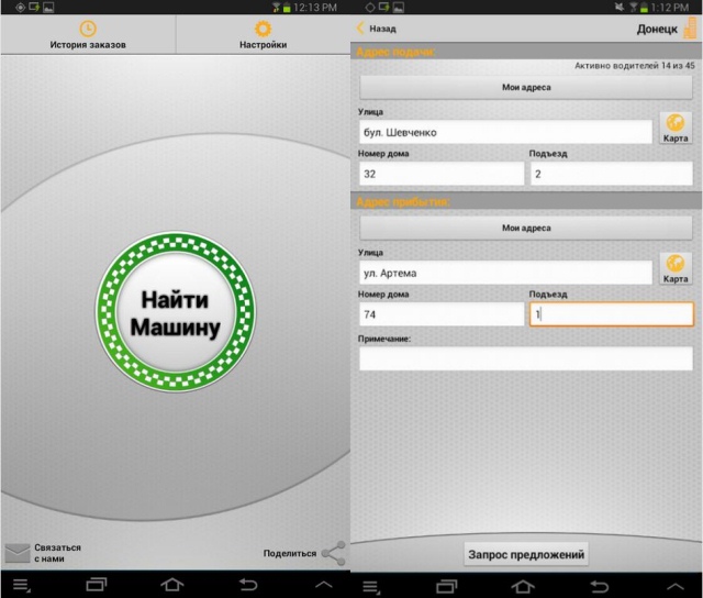 Анти Такси: мобильное приложение для вызова такси для Android и iOS -2