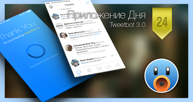 Приложение Дня для iOS: Tweetbot 3.0