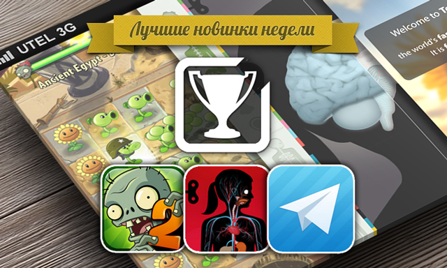 Лучшие новинки этой недели для iOS: Plants vs. Zombies 2, The Human Body, Telegram Messenger.