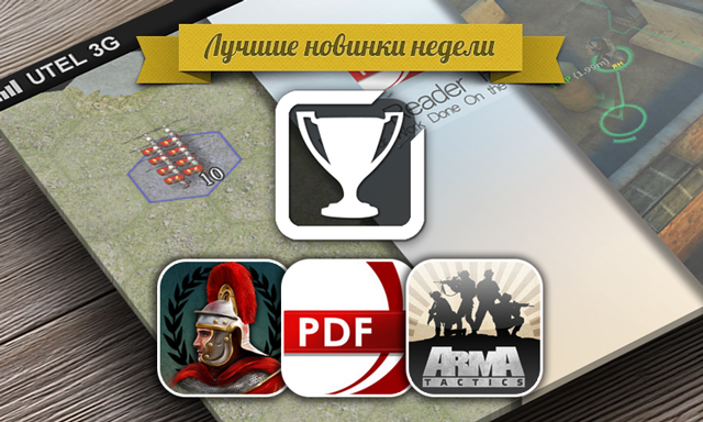Лучшие новинки этой недели для iOS: Ancient Battle: Rome, PDF Reader Pro, Arma Tactics.