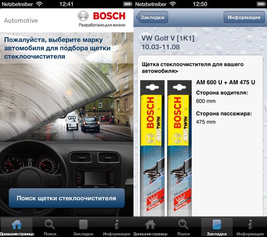 На заметку автомобилистам: iOS-приложение для выбора щёток стеклоочистителей Bosch