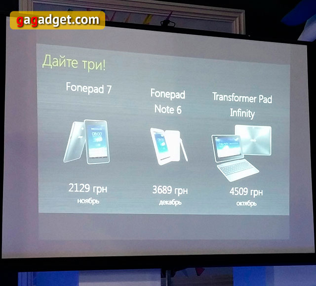 Цены и даты начала продаж Asus Fonepad 7, Fonepad Note 6 и Transformer Pad Infinity в Украине
