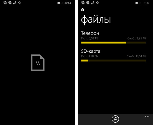 Приложения для Windows Phone: Файлы