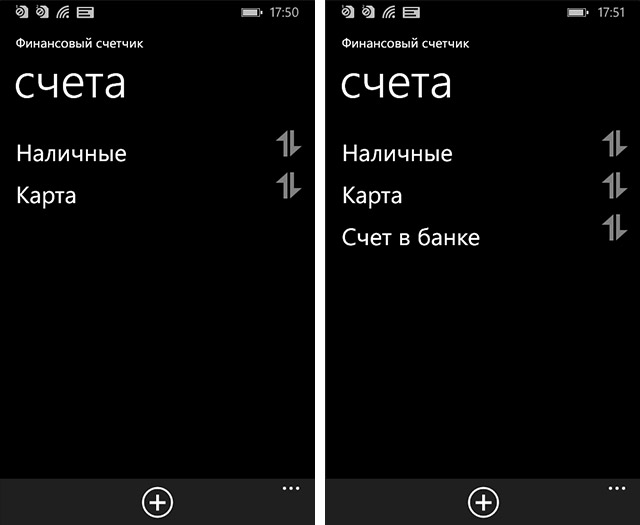 Приложения для Windows Phone: Финансовый счетчик-4