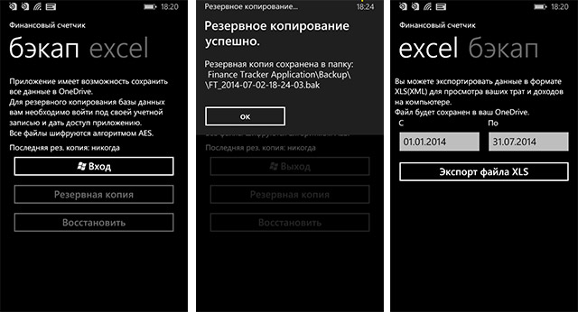 Приложения для Windows Phone: Финансовый счетчик-5