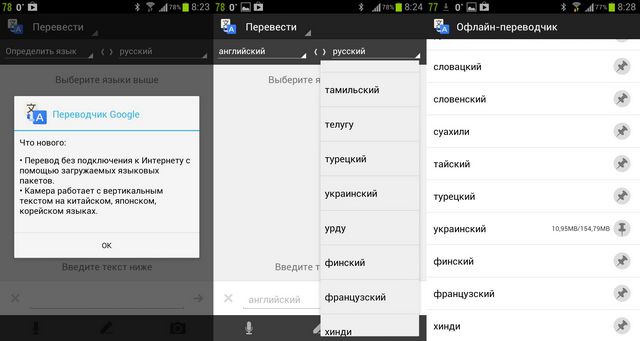 Мечты сбываются: Google Translate для Android научился переводить в оффлайне
