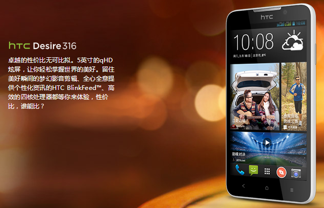 HTC представила 5-дюймовый двухсимник Desire 316