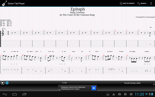 Приложения для Android-планшетов: Guitar Tab Player-4