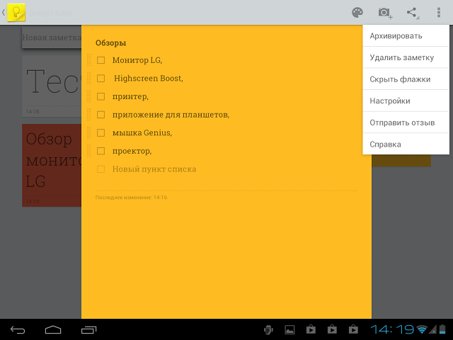 Приложения для Android-планшетов: Google Keep-8