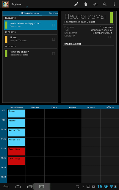 Приложения для Android-планшетов: Timetable-5