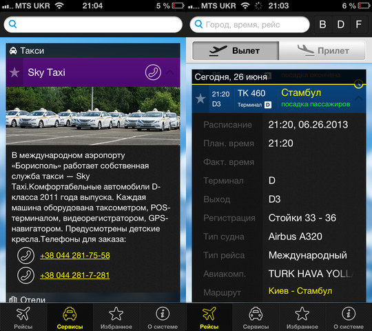 Аэропорт «Борисполь» обзавелся приложением для iOS. На очереди - Android.-2