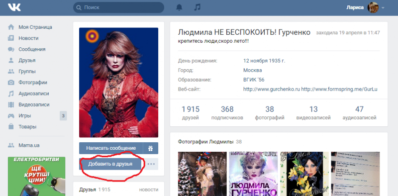 Список друзей: как ВКонтакте он формируется