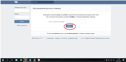 Як пароль ВКонтакте відновити
