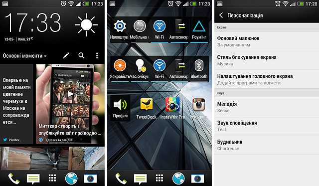 Марафон HTC One, тур 2: рабочий стол, приложения, экран блокировки