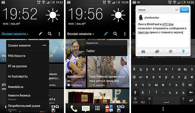 Марафон HTC One, тур 3: лента BlinkFeed-2