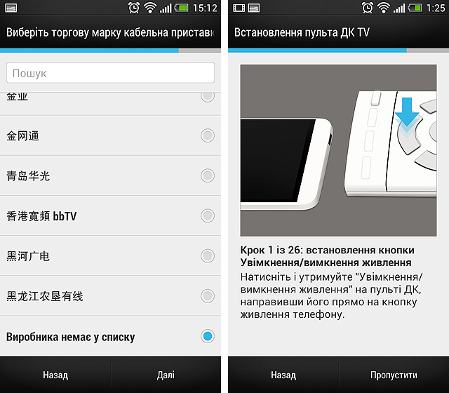 Марафон HTC One, тур 10: функция пульта ДУ-4