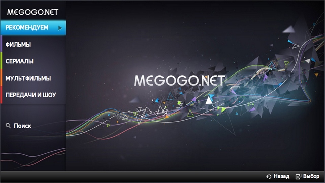 Megogo стал доступен и на «умных» ТВ Samsung