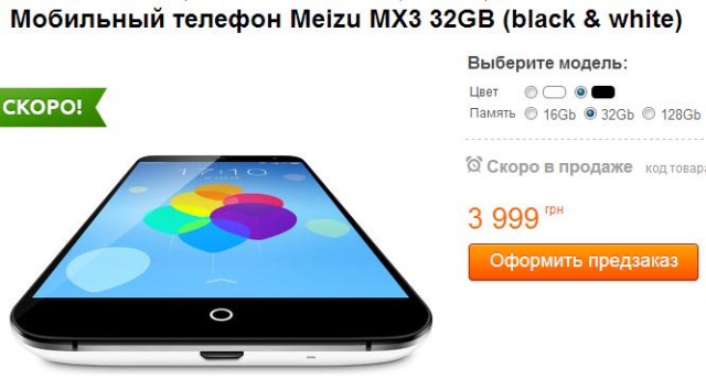 Сеть магазинов Цитрус открыла предзаказ и объявила цены на Android-смартфон Meizu MX3