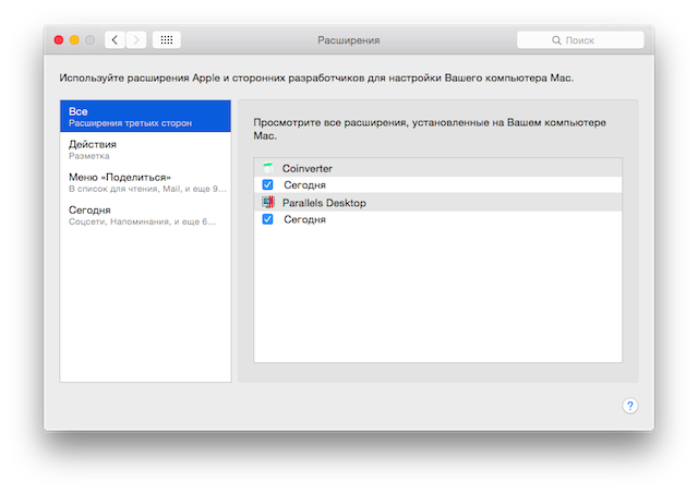 Записки маковода: обзор OS X 10.10 Yosemite-77