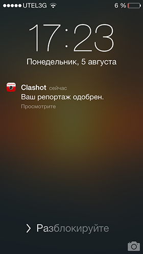Приложения для iOS: Обзор Clashot-12