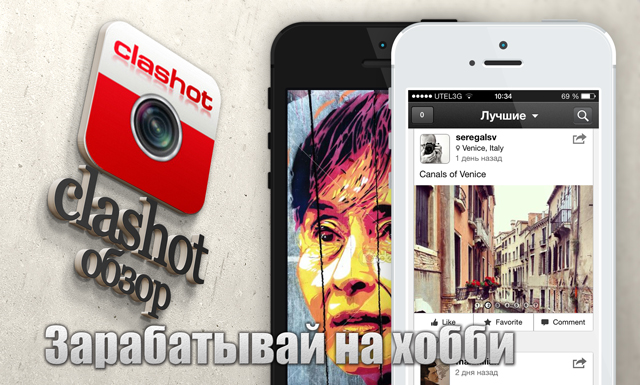Приложения для iOS: Обзор Clashot