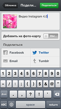 Приложения для iOS:  Instagram 4.0: теперь и для видео-11